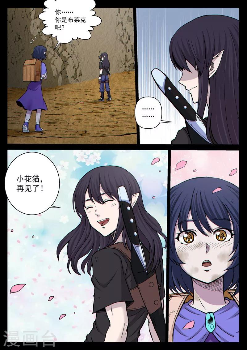 番外19(1) 布莱克：复仇之焰-第154话