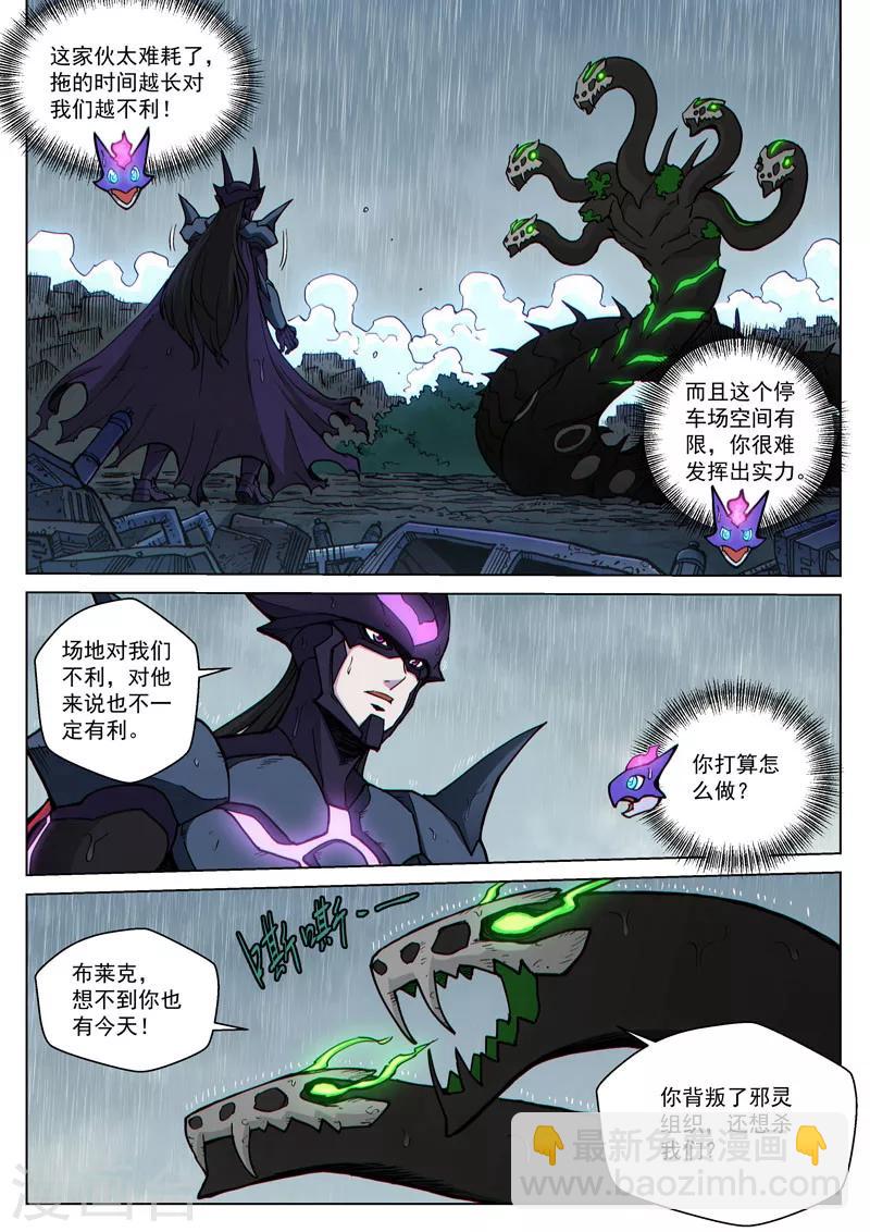 番外19(2) 布莱克：复仇之焰-第156话