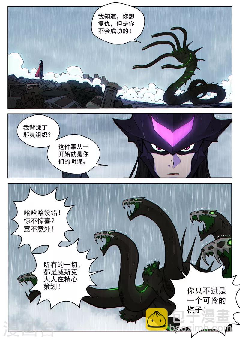 番外19(2) 布莱克：复仇之焰-第156话