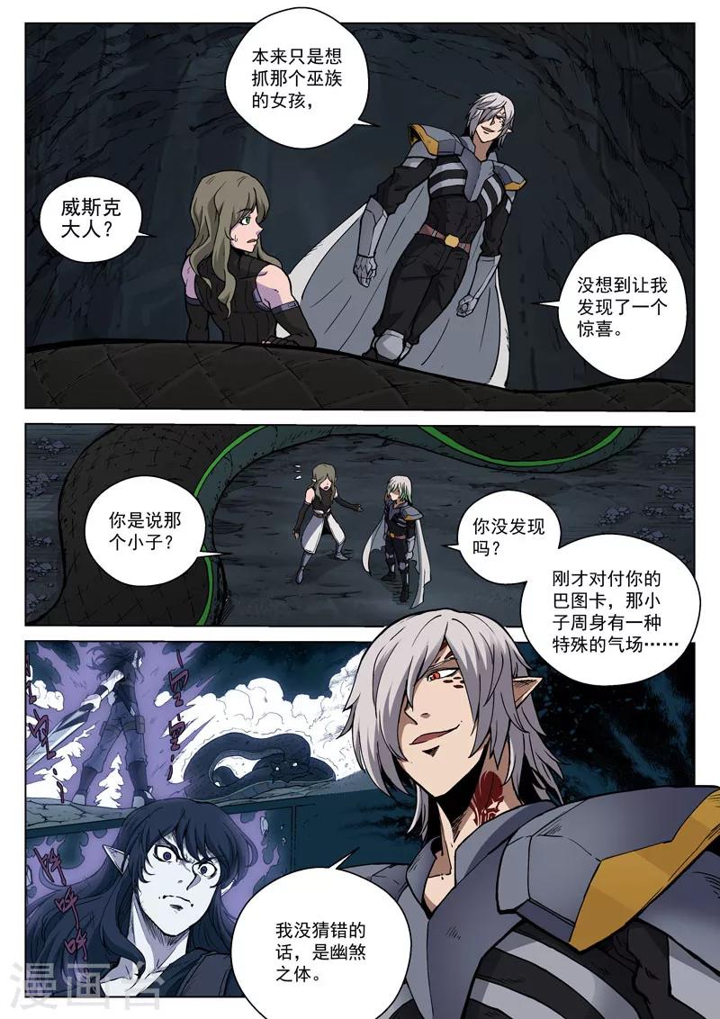 番外19(2) 布莱克：复仇之焰-第156话