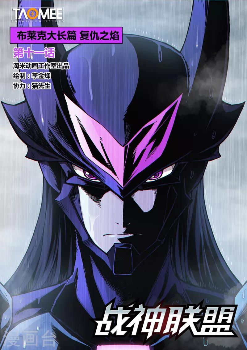 番外20(1) 布莱克：复仇之焰-第158话