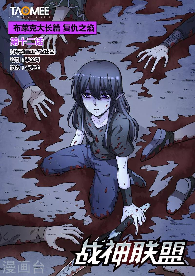 番外21(1) 布莱克：复仇之焰-第162话