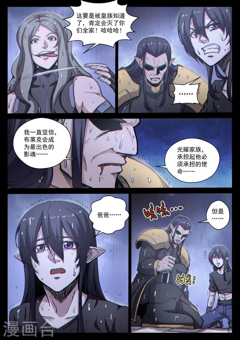 番外21(2) 布莱克：复仇之焰-第164话