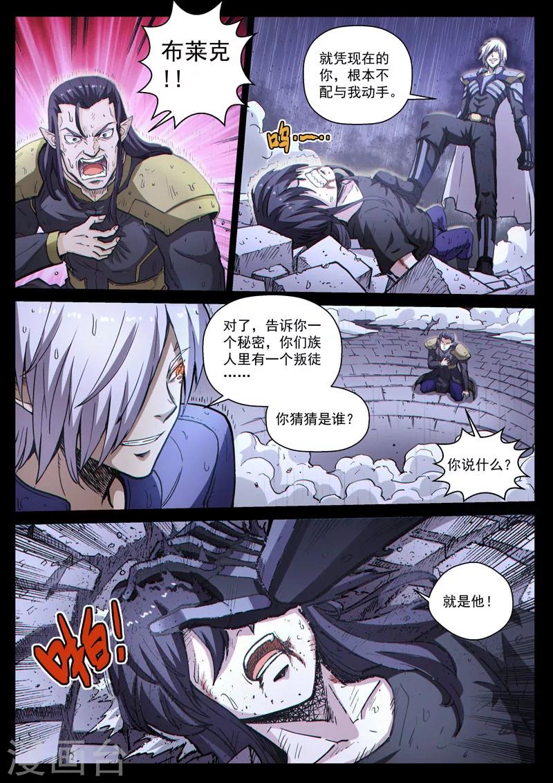 番外21(2) 布莱克：复仇之焰-第164话