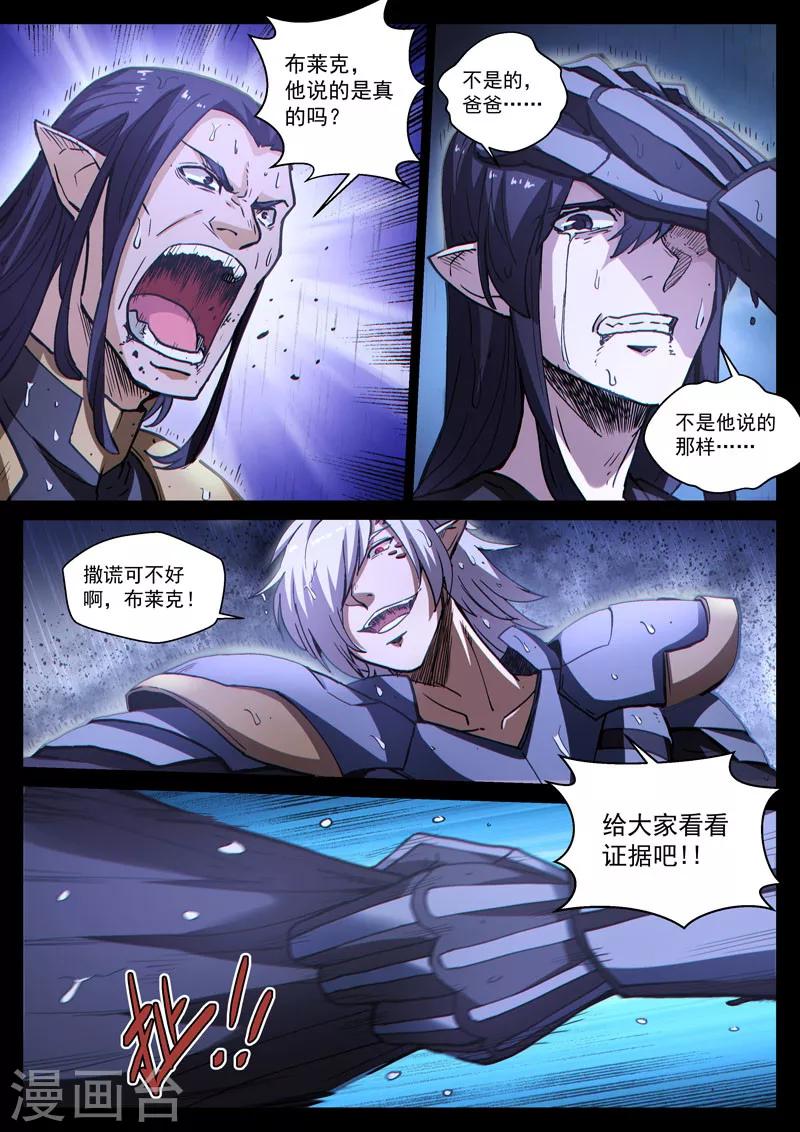 番外21(2) 布莱克：复仇之焰-第164话