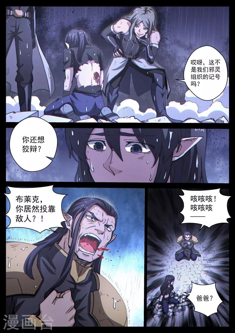 番外21(2) 布莱克：复仇之焰-第164话