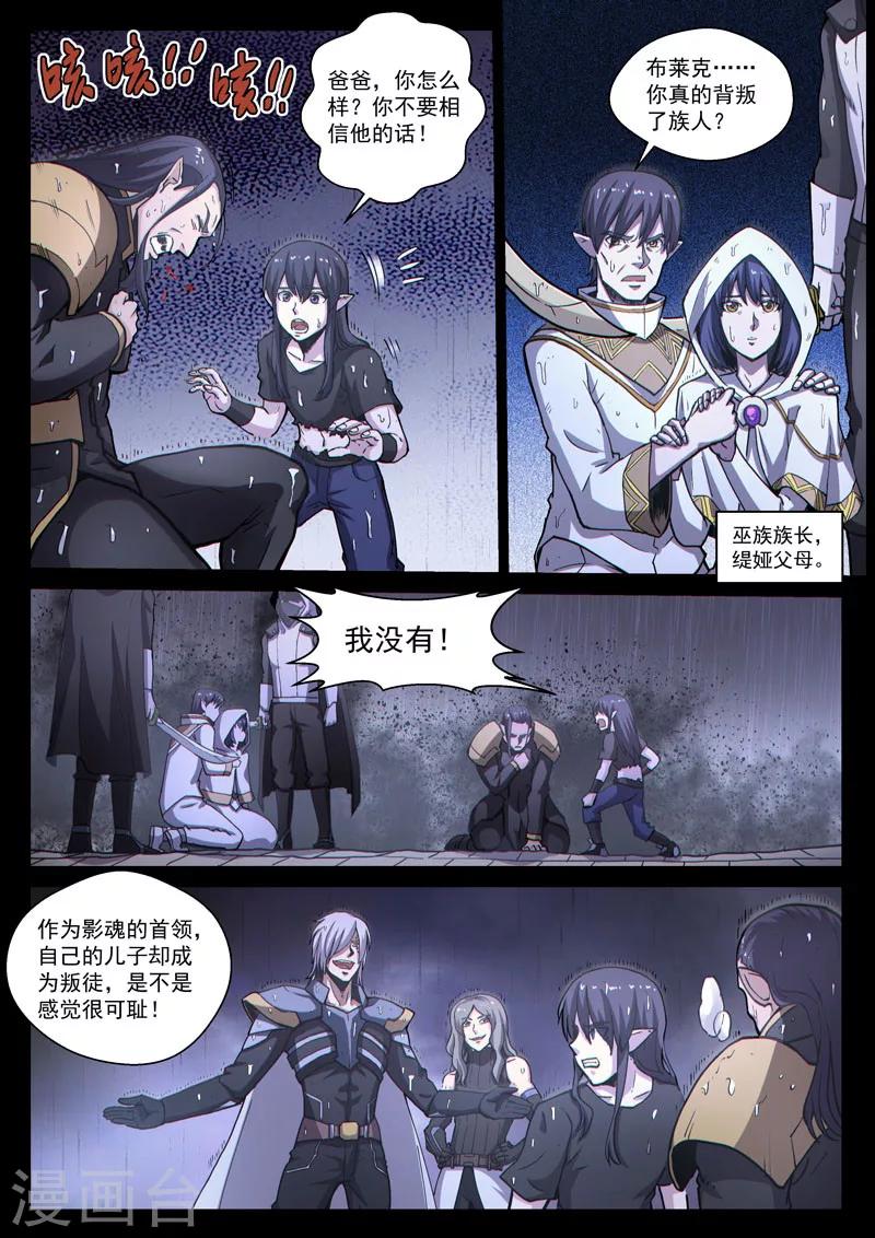番外21(2) 布莱克：复仇之焰-第164话