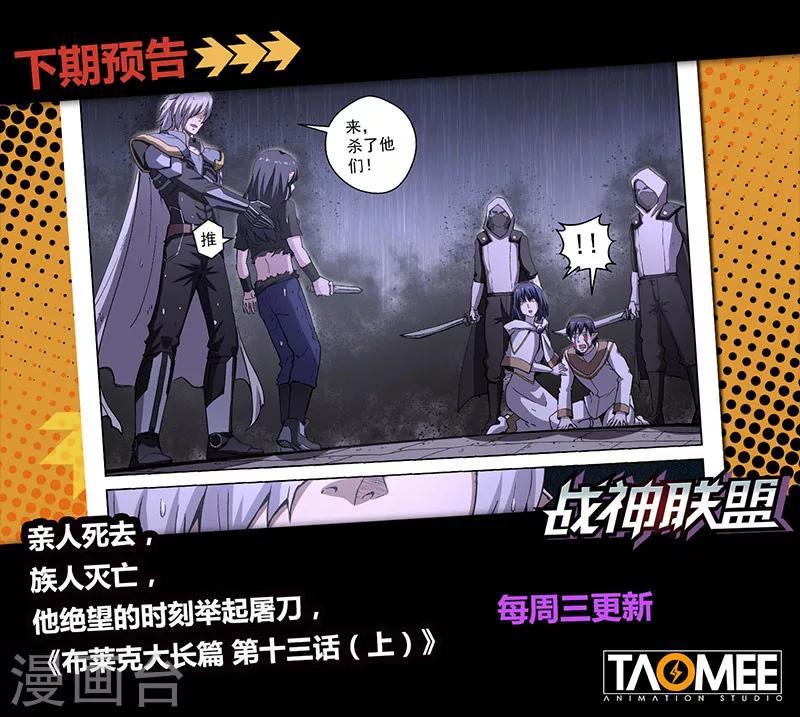番外21(3) 布莱克：复仇之焰-第166话