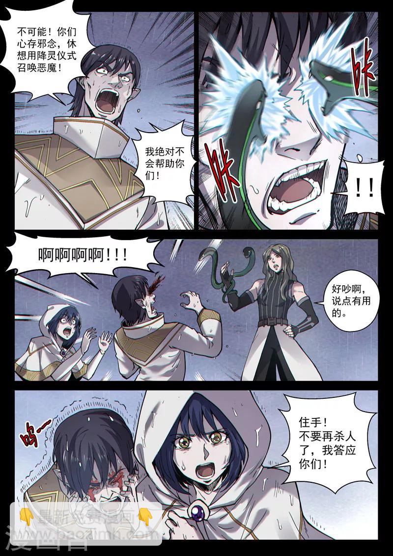 番外21(3) 布莱克：复仇之焰-第166话
