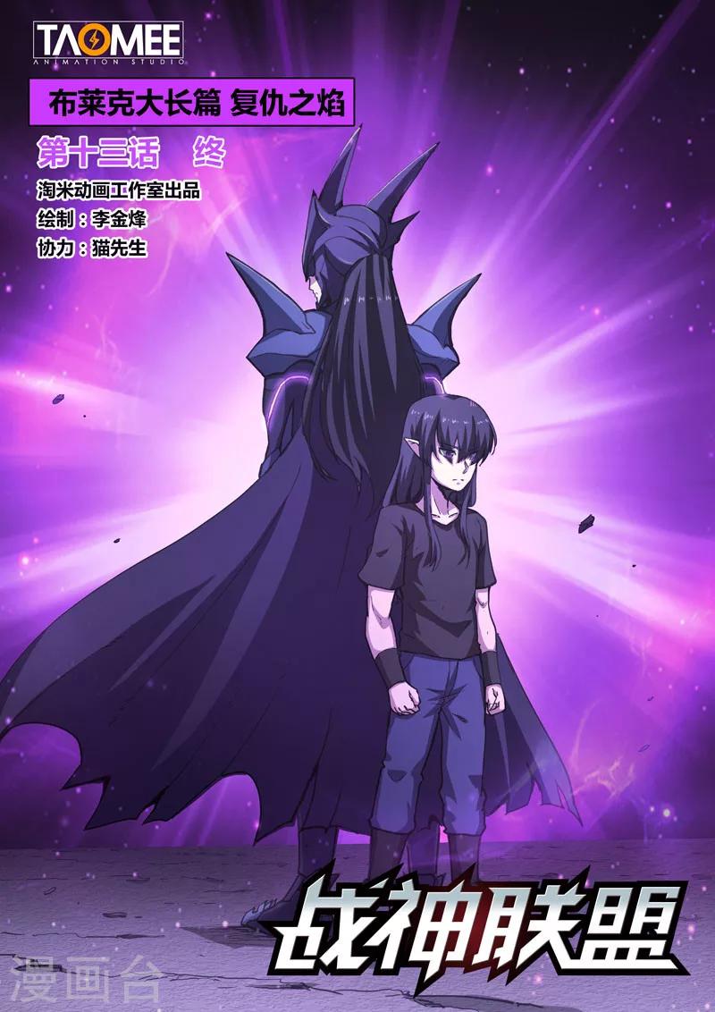番外22(1) 布莱克：复仇之焰-第168话