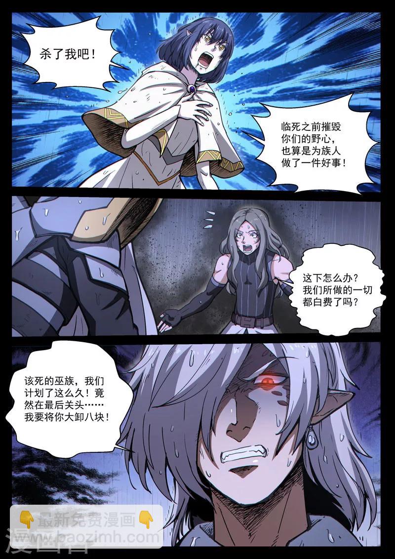 番外22(1) 布莱克：复仇之焰-第168话