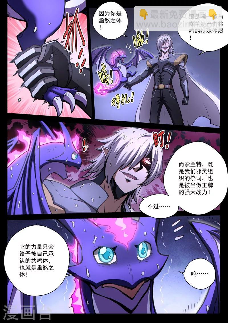 番外22(1) 布莱克：复仇之焰-第168话