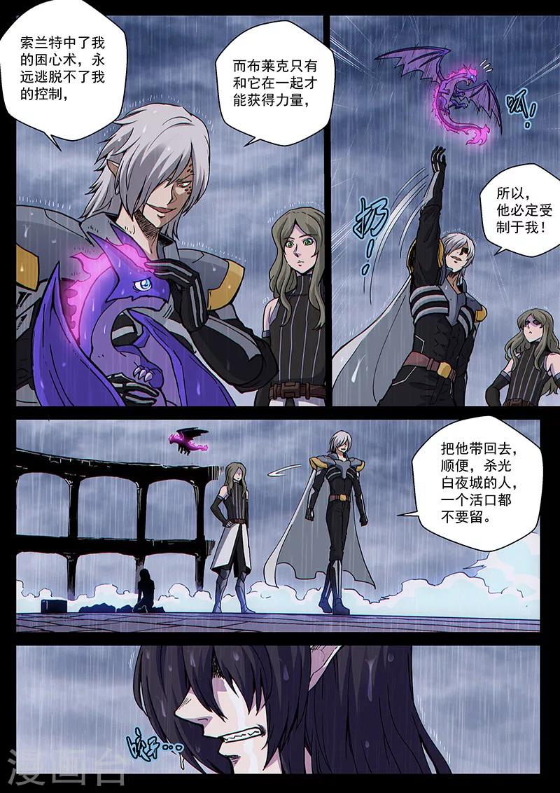 番外22(2) 布莱克：复仇之焰-第170话