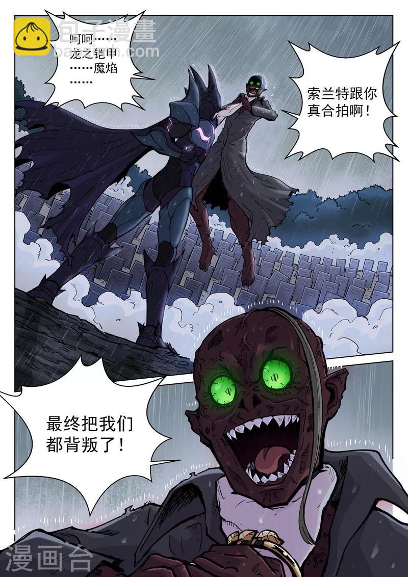 番外22(2) 布莱克：复仇之焰-第170话