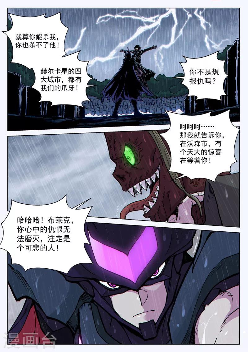 番外22(2) 布莱克：复仇之焰-第170话
