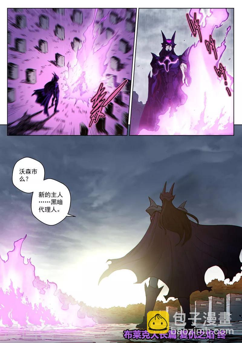 番外22(2) 布莱克：复仇之焰-第170话