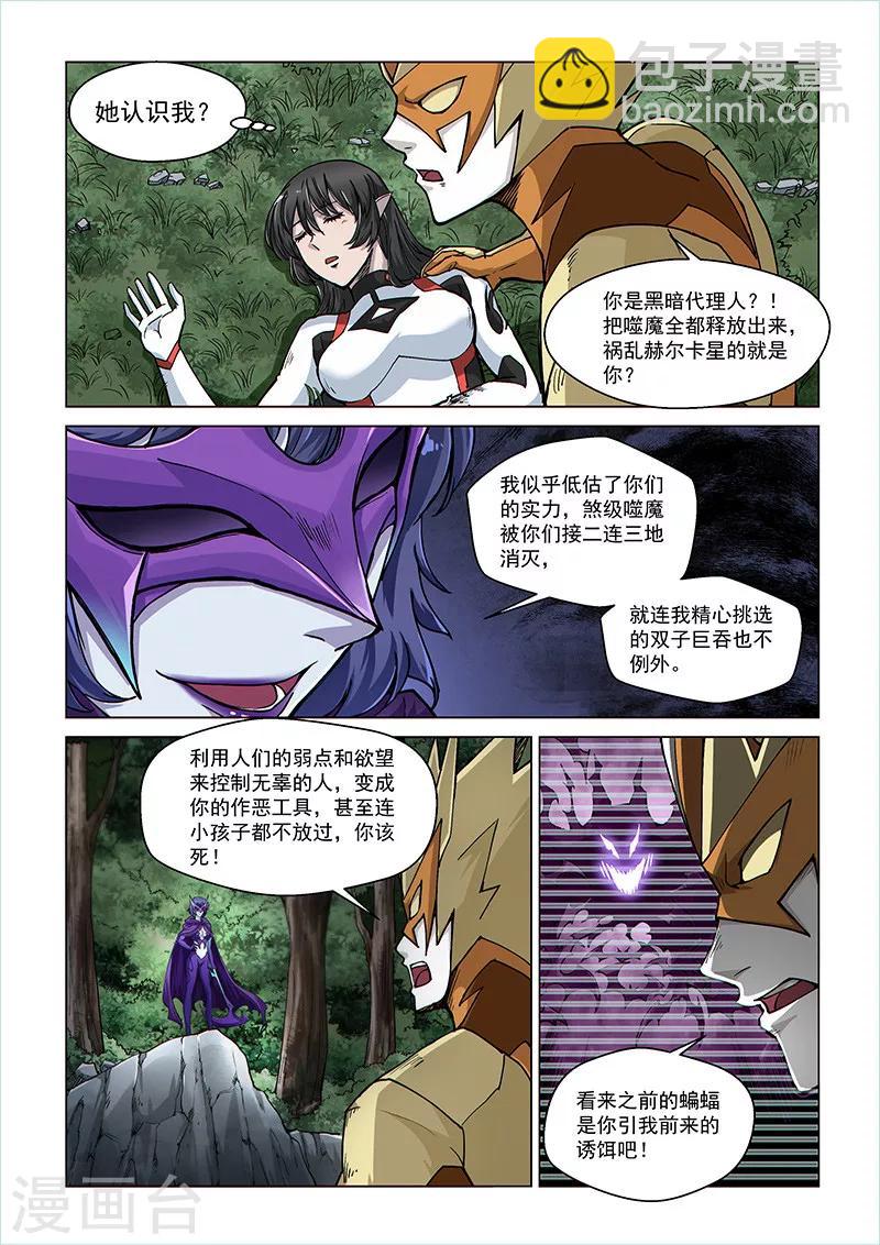 第67话1 雷伊vs黑暗代理人-第180话