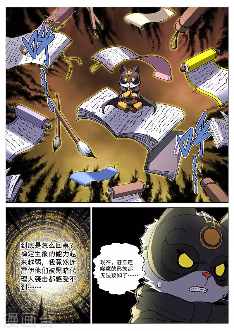 第70话2 圣仆的危机-第186话