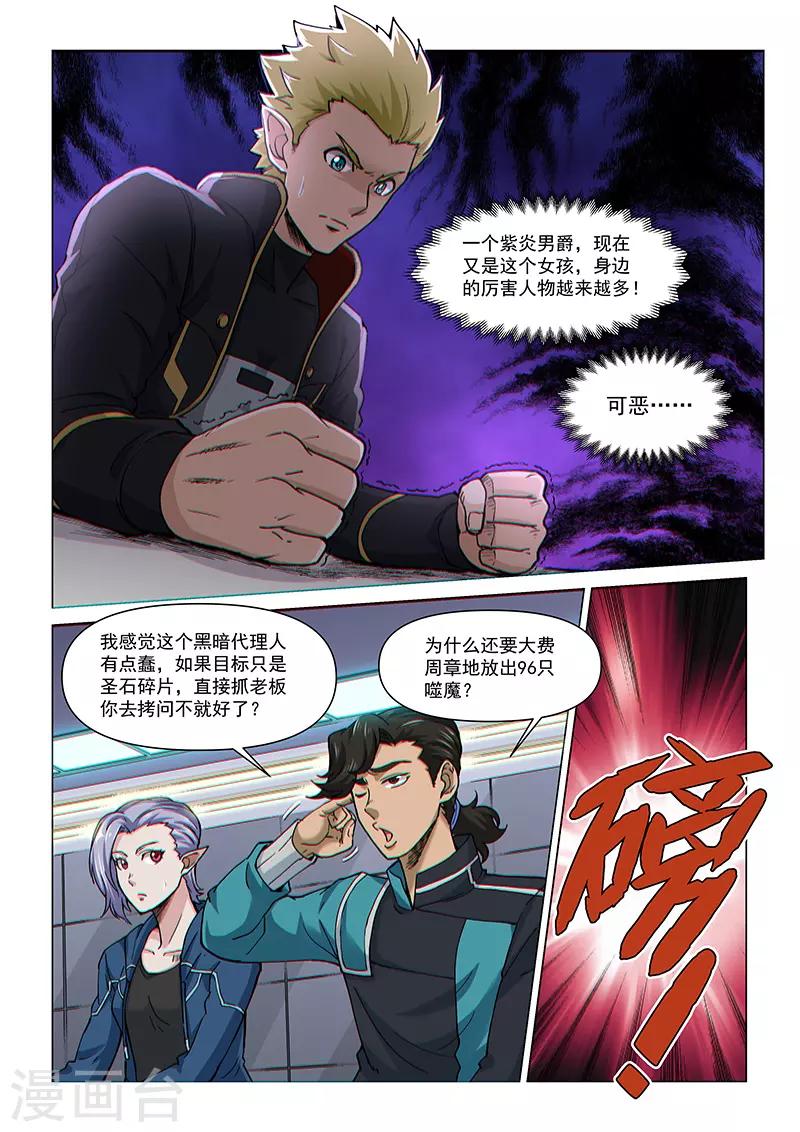 第74话2 黑耀圣石-第194话
