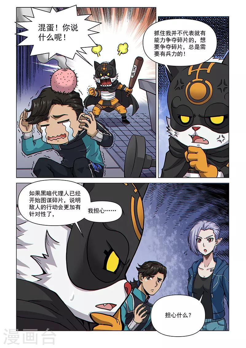 第74话2 黑耀圣石-第194话