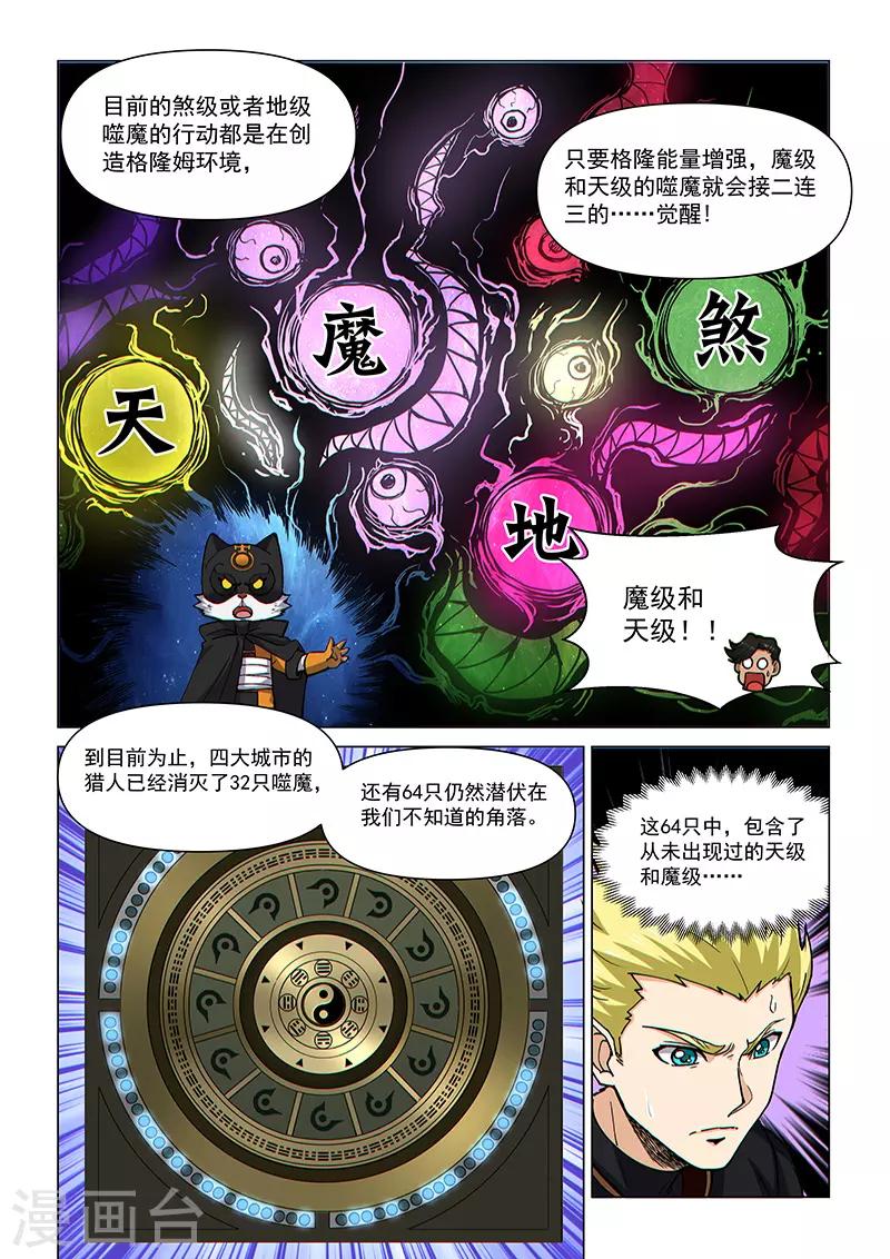 第74话2 黑耀圣石-第194话