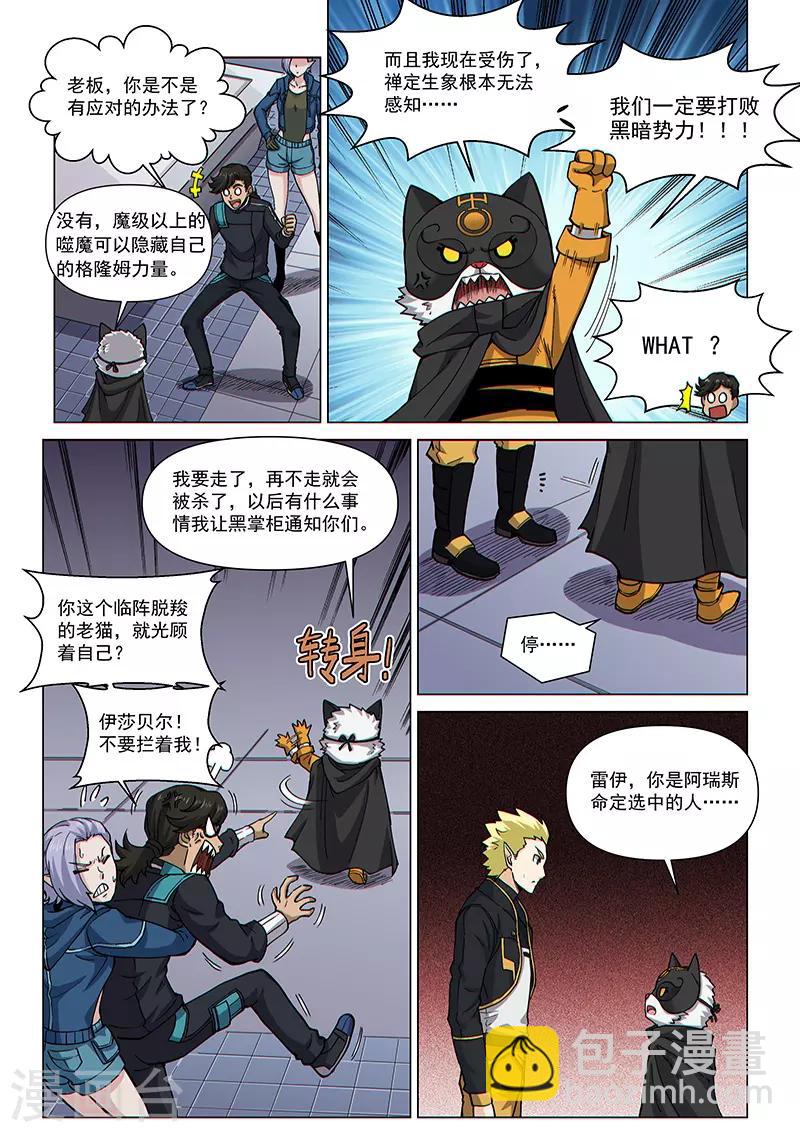 第74话2 黑耀圣石-第194话