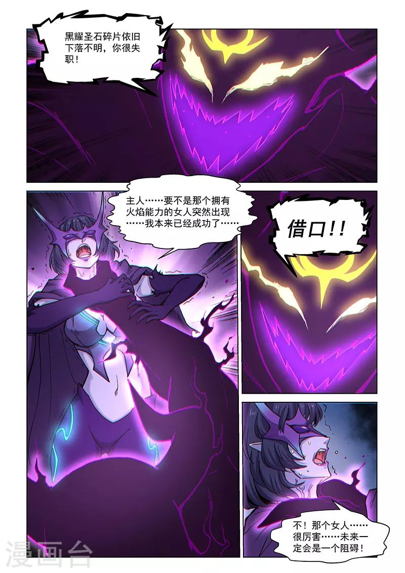 第74话2 黑耀圣石-第194话