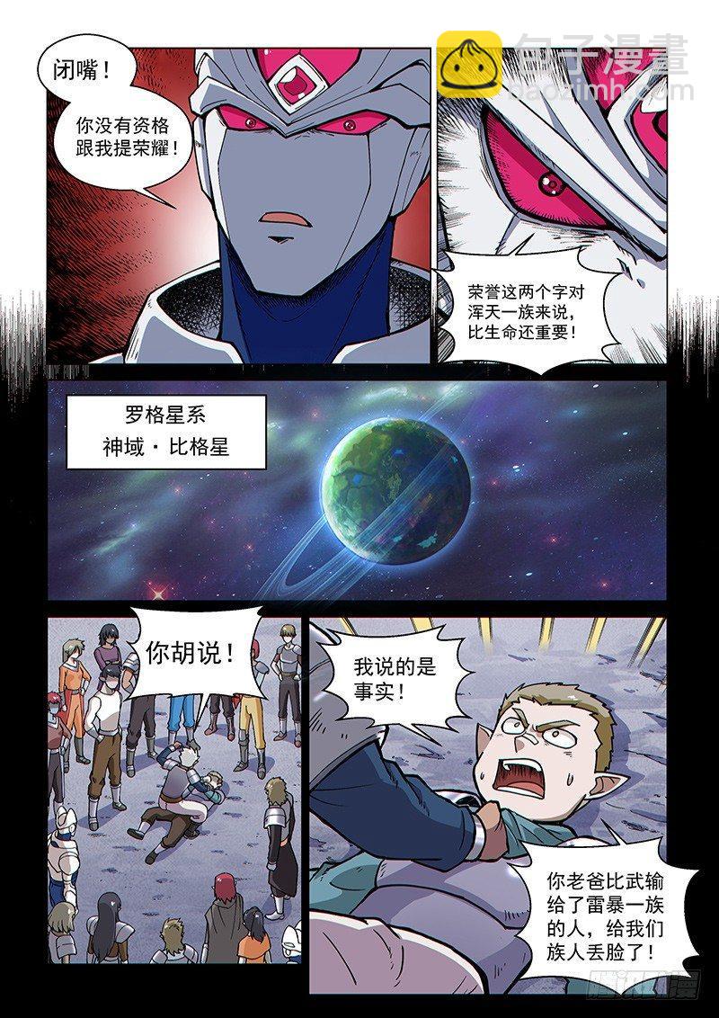 第78话1 神族对决-第200话