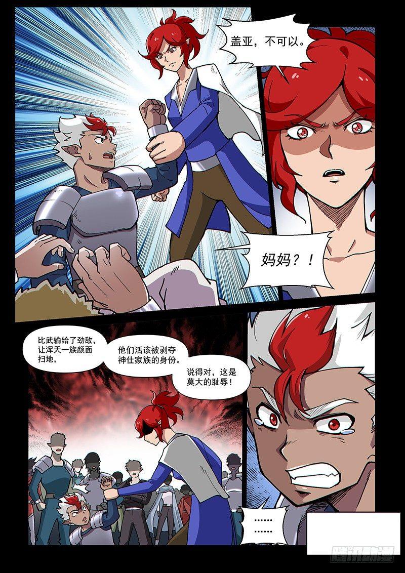 第78话1 神族对决-第200话