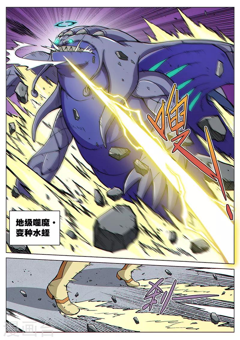 第81话1 突袭！水蛭噬魔-第206话