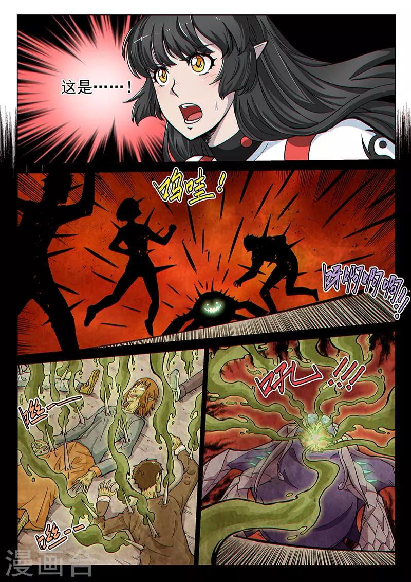 第82话1 鏖战！变种水蛭-第208话