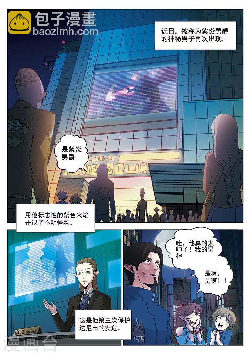番外1(1) 紫炎男爵-第22话