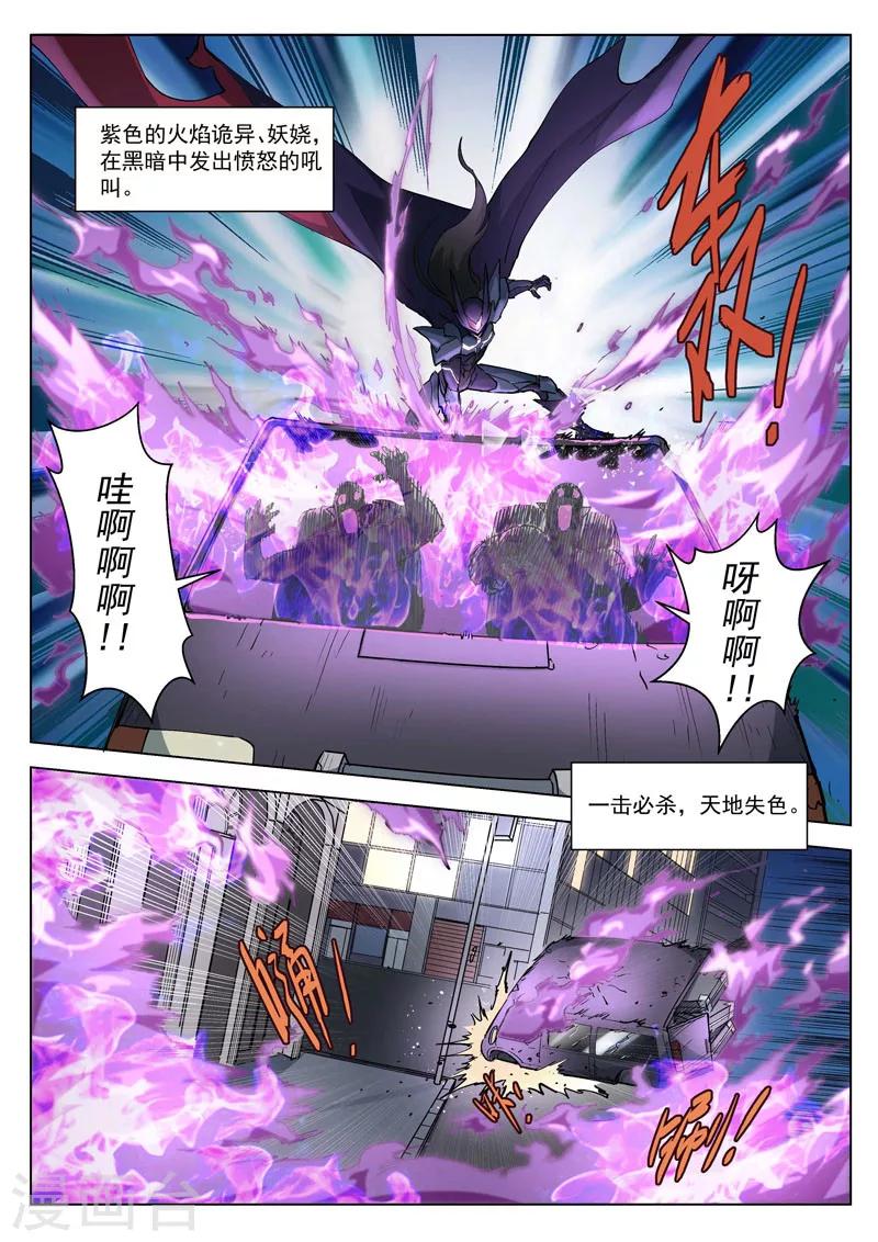番外1(1) 紫炎男爵-第22话