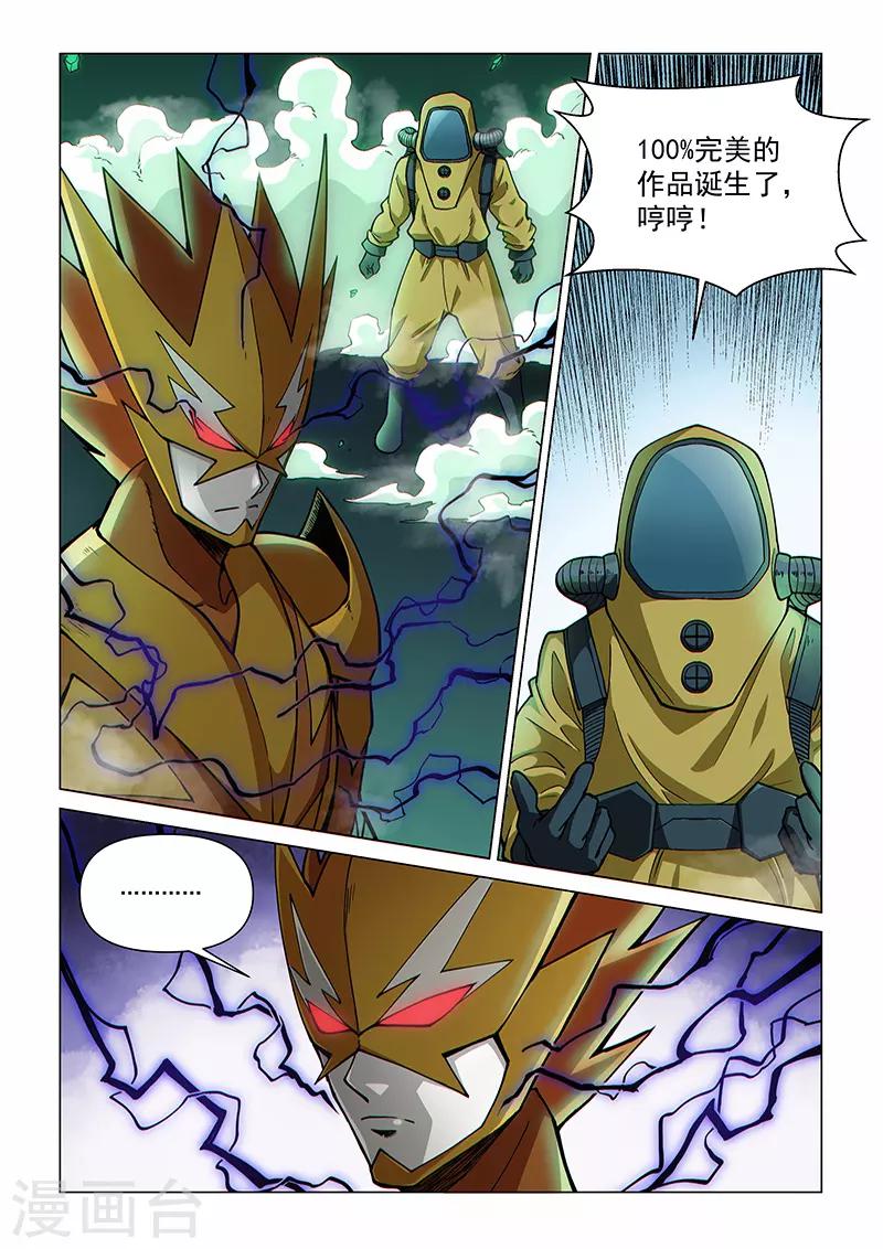 第87话1 接近魔级的敌人-第216话
