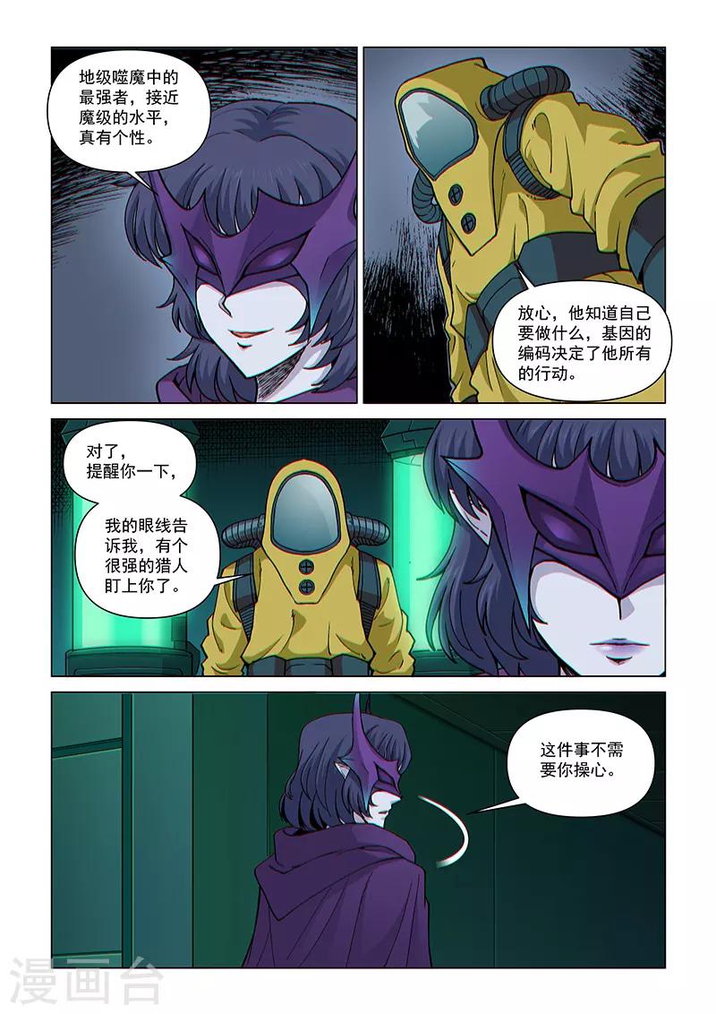 第87话1 接近魔级的敌人-第216话