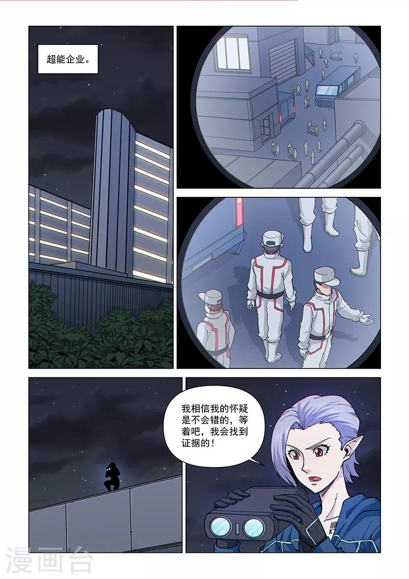 第87话1 接近魔级的敌人-第216话