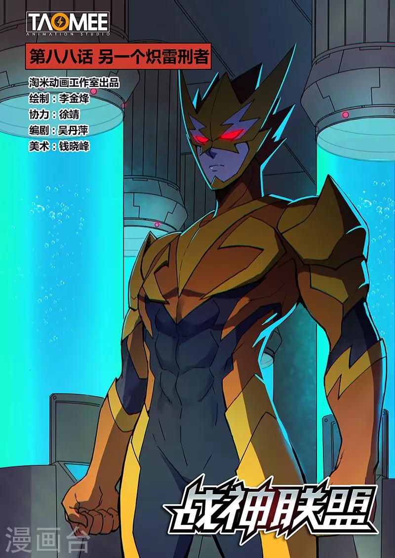 第88话1 另一个炽雷刑者-第218话