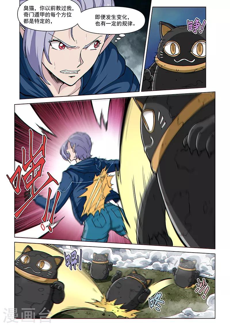 第96话1 奇门遁甲-第232话