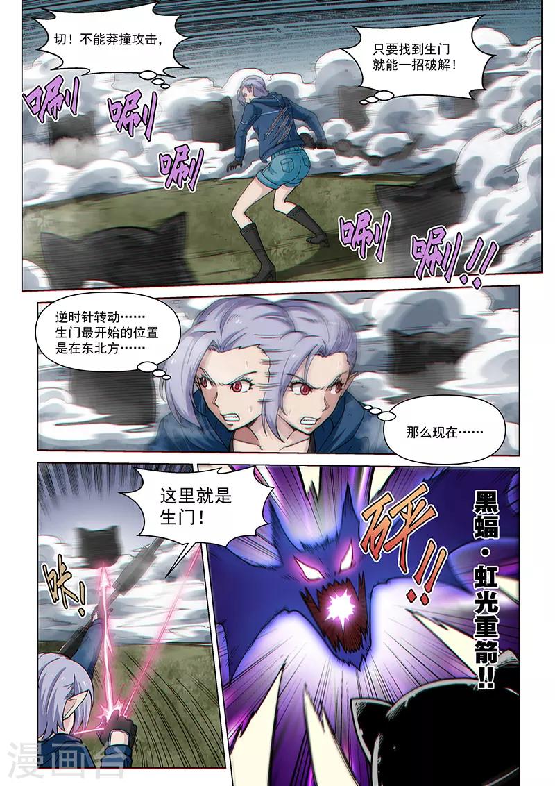 第96话1 奇门遁甲-第232话