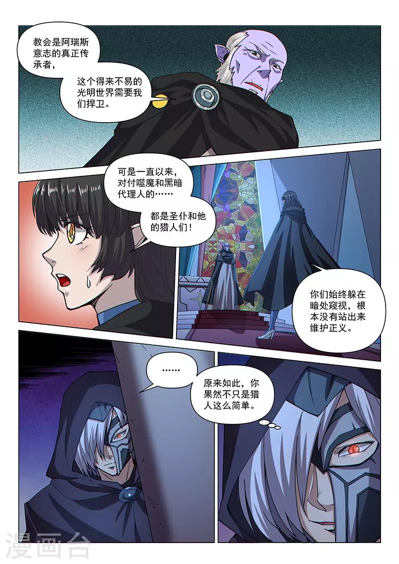 第97话1 希菲斯的秘密-第234话