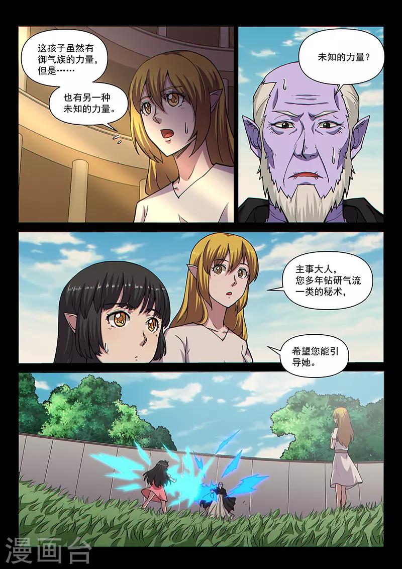 第97话1 希菲斯的秘密-第234话