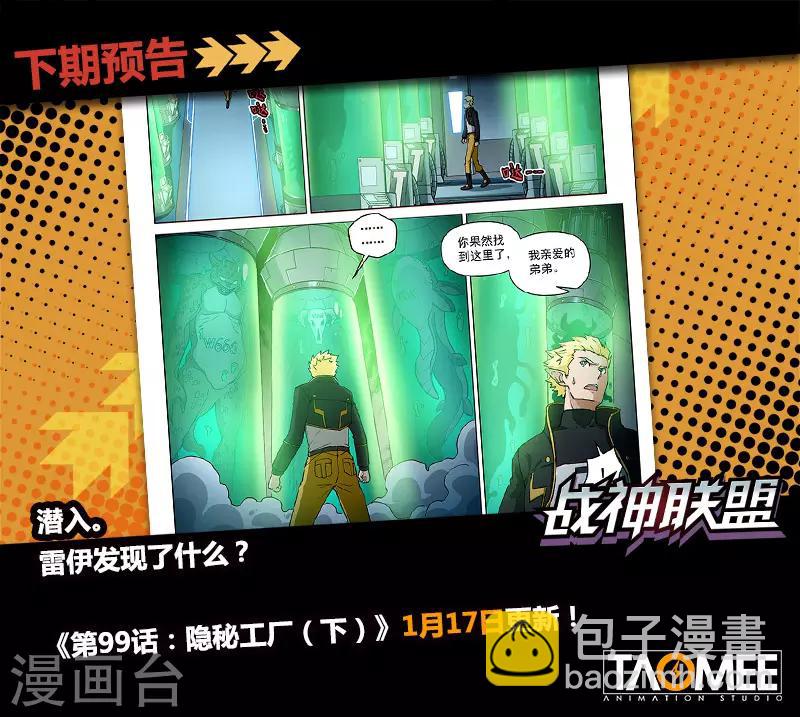 第99话1 隐秘工厂-第238话