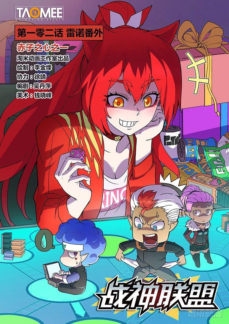 第102话1 雷诺番外 赤子之心之一-第244话