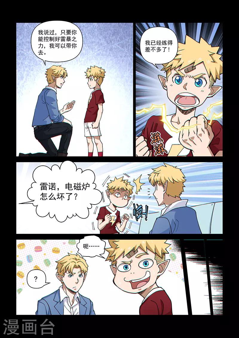 第104话1 雷诺番外 赤子之心之三-第248话