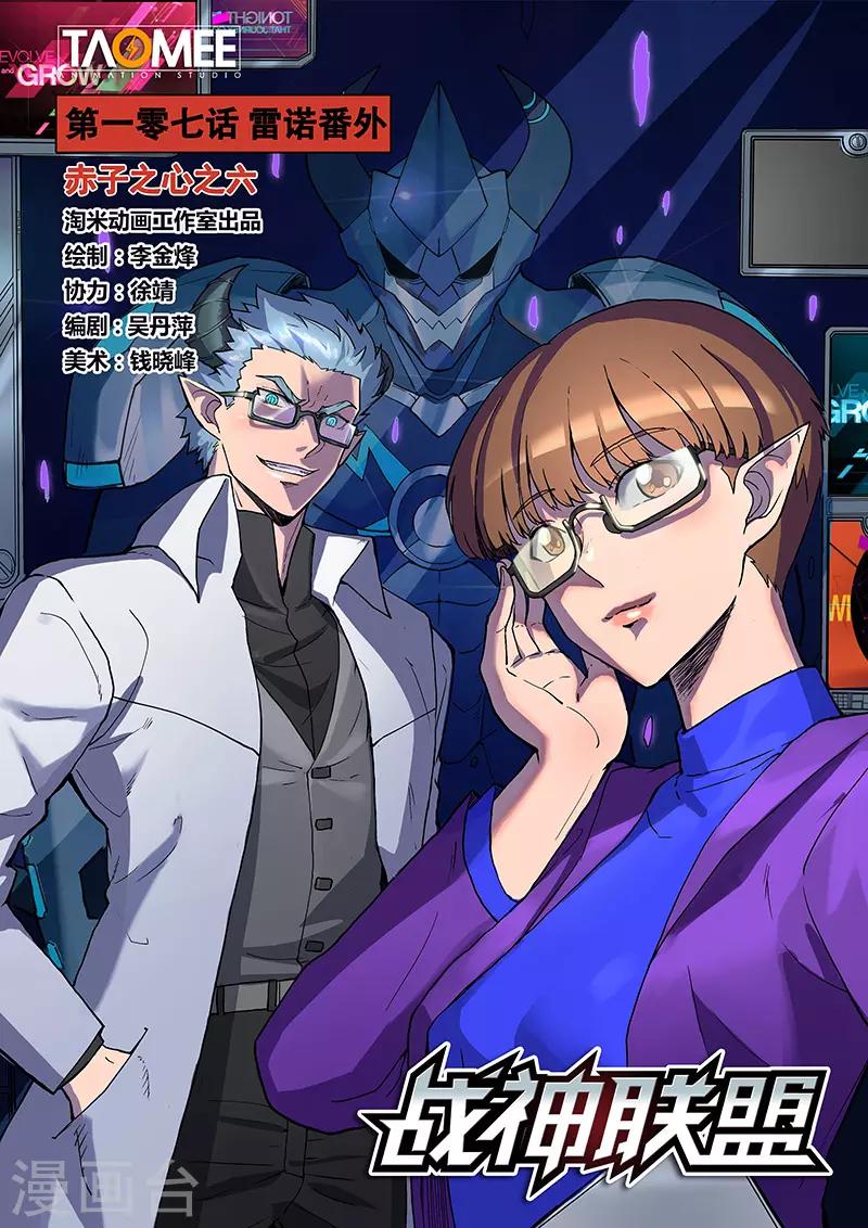 第107话1 雷诺番外 赤子之心之六-第254话