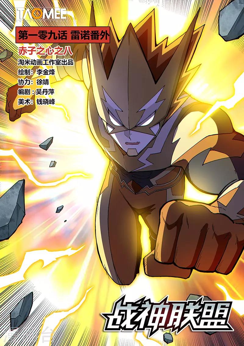 第109话1 雷诺番外 赤子之心之八-第258话