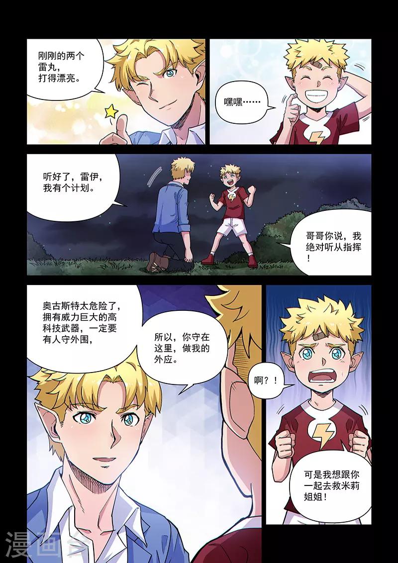 第109话1 雷诺番外 赤子之心之八-第258话