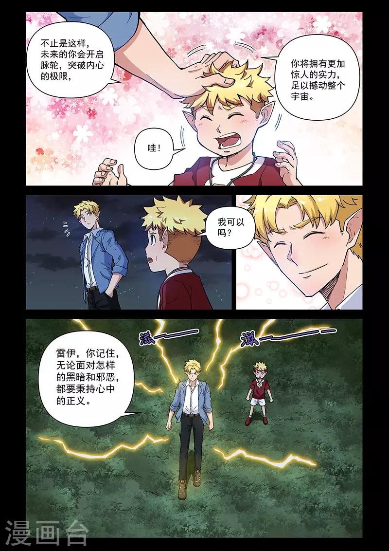 第109话1 雷诺番外 赤子之心之八-第258话