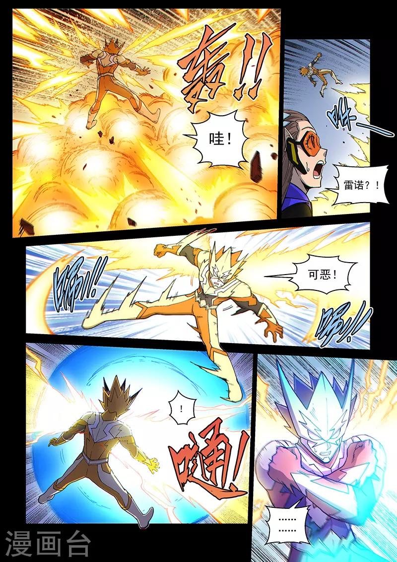 第111话1 雷诺番外 赤子之心之十-第262话