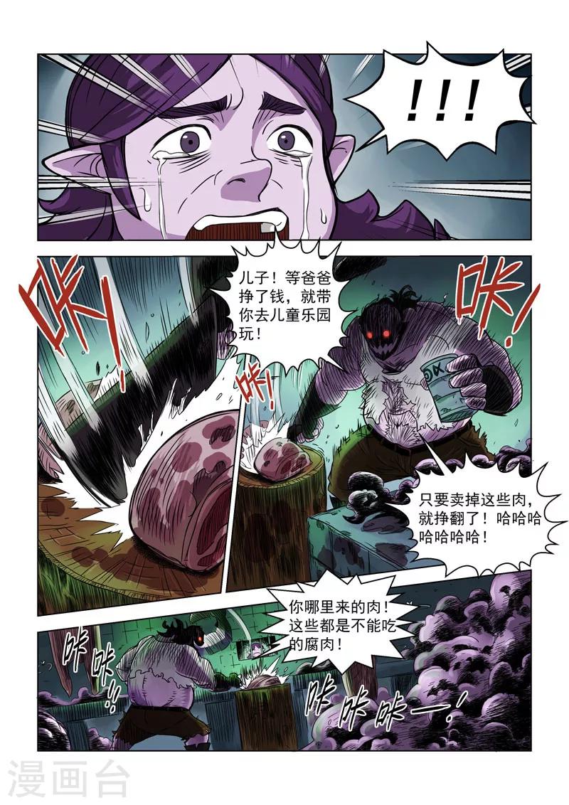 第19话2 圣仆的信息-第44话